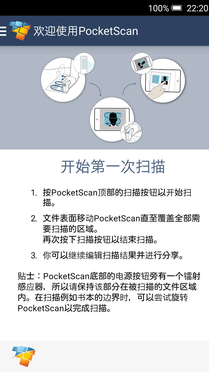 PocketScan截图3