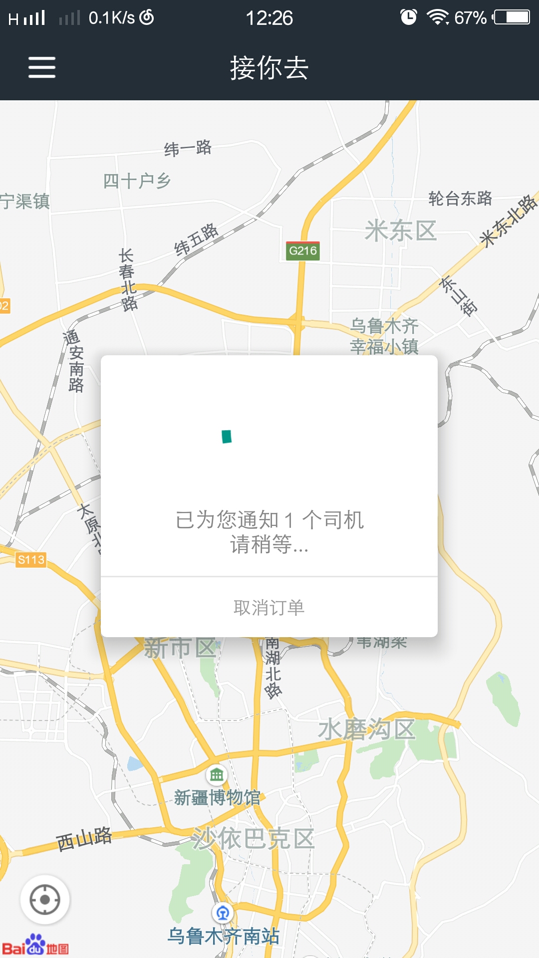 接你去乘客端截图4