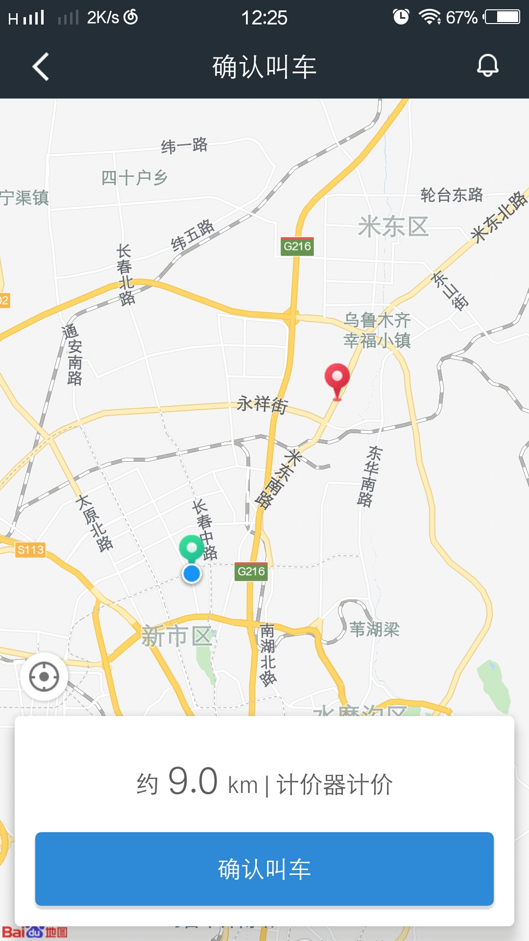 接你去乘客端截图3