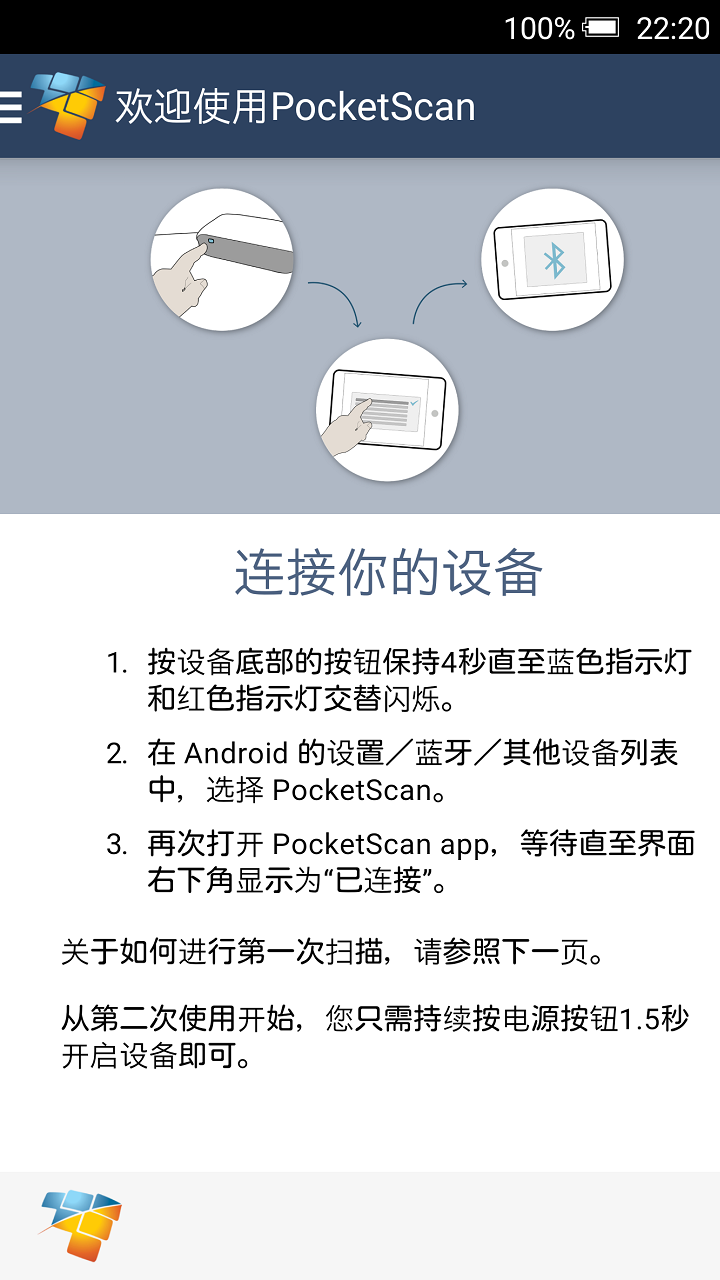 PocketScan截图4