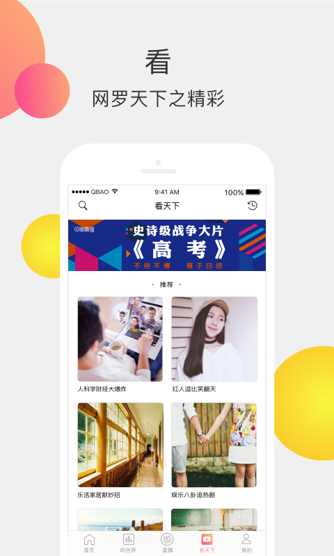 Q堡直播截图2