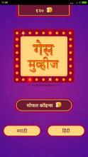 Guess Movies in Marathi截图1