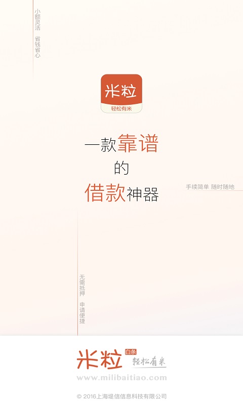 米粒白条截图1