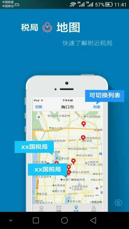 e税客海口版截图5