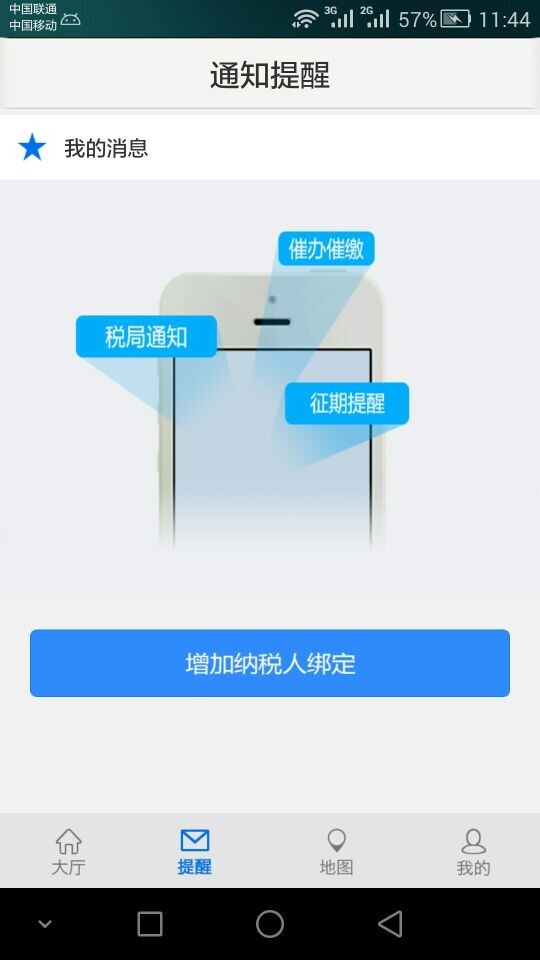 e税客海口版截图2