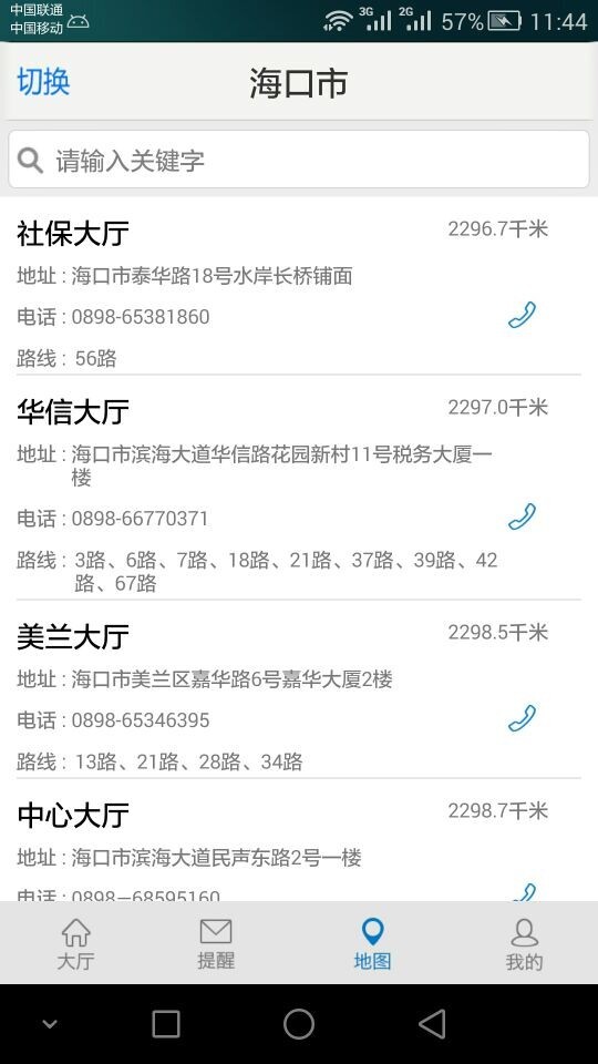 e税客海口版截图4