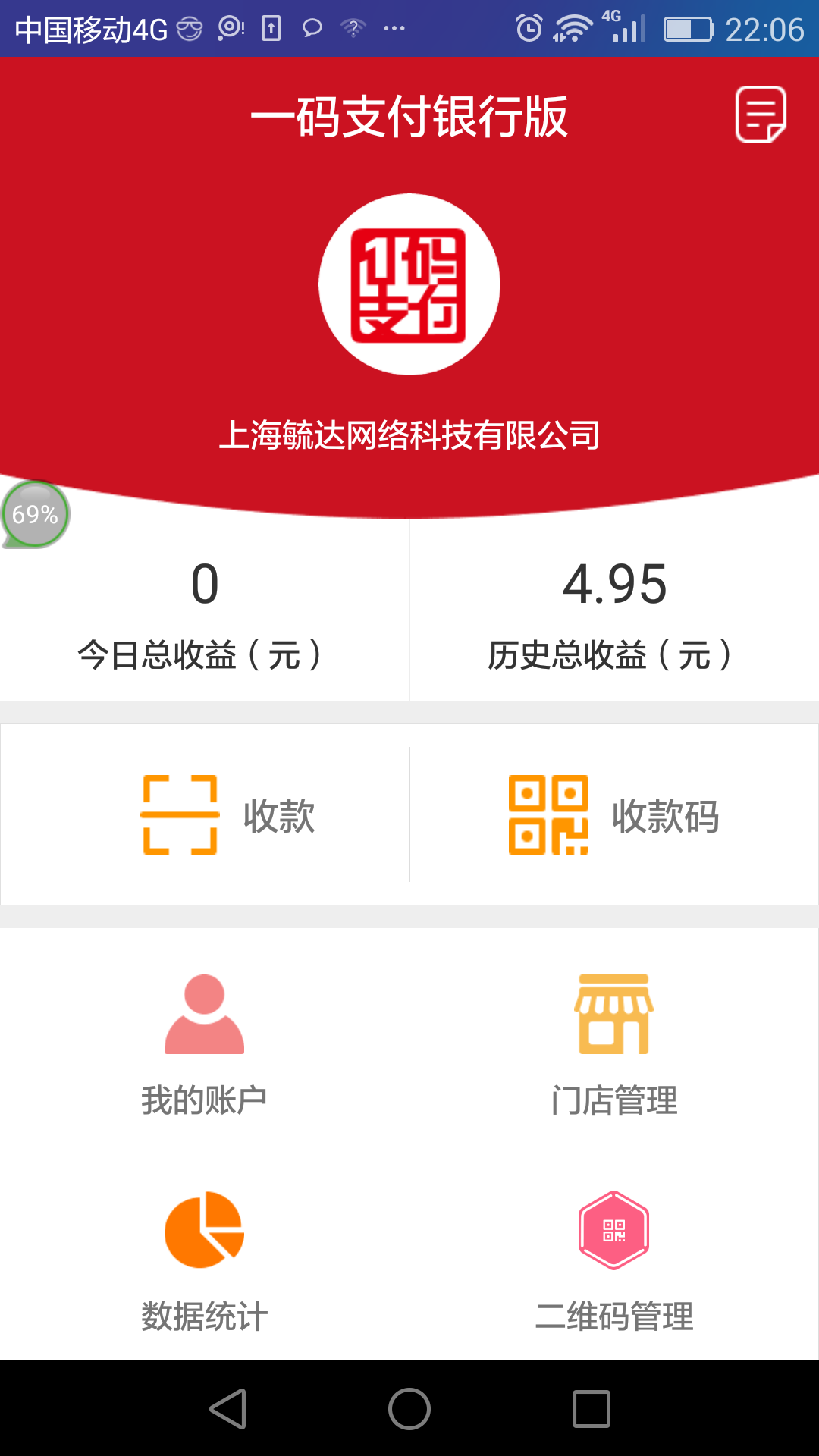 一码支付银行版截图1