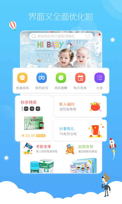 买药上金象网截图1