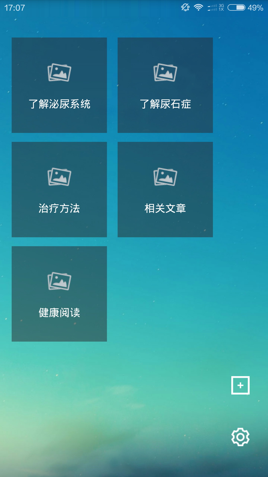 肾结石手册截图2