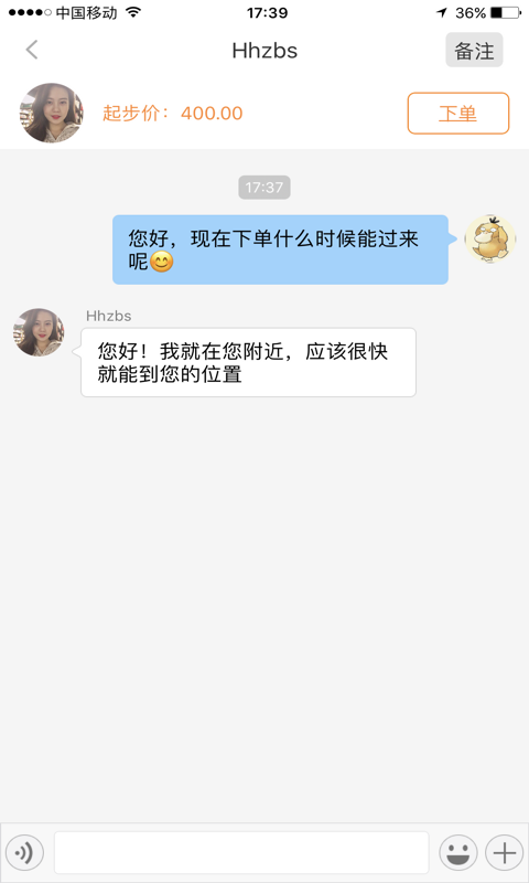 比心出行截图3