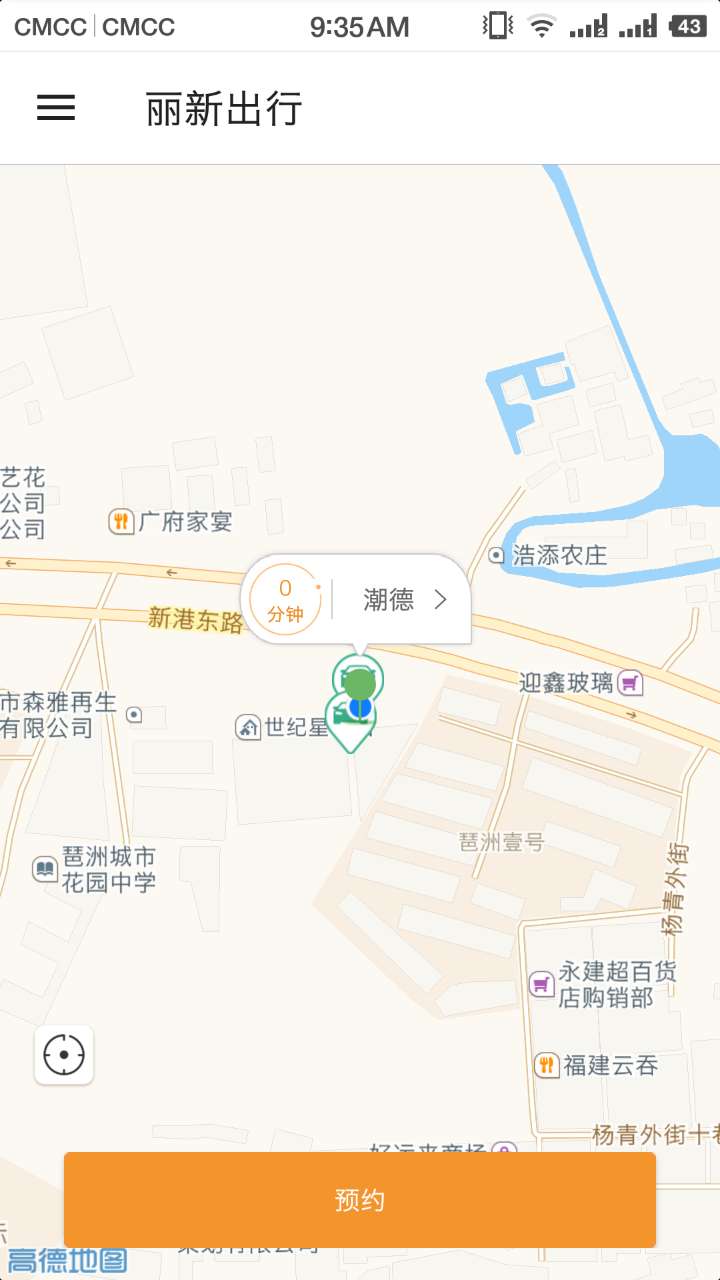 丽新出行截图2