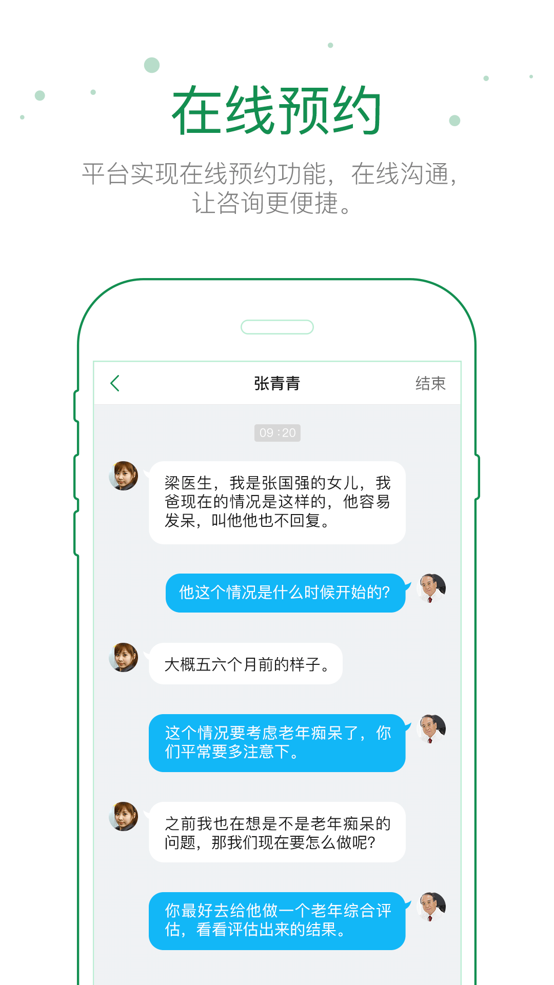 宜蓓康医生版截图3