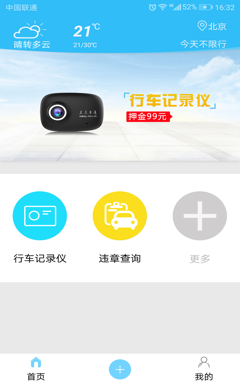 启点车联截图2