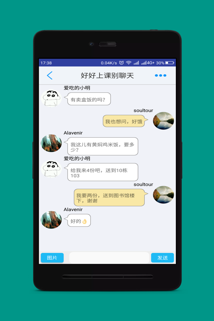 口袋课表截图4