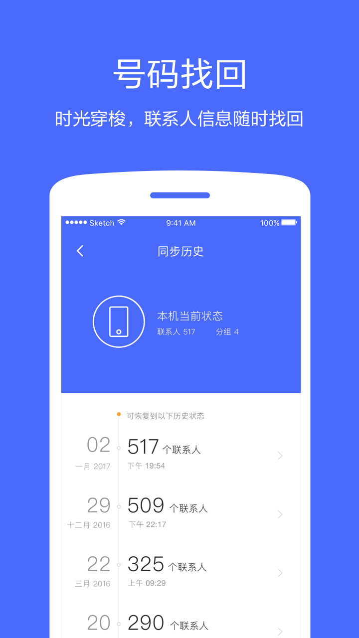 360换机助手截图4