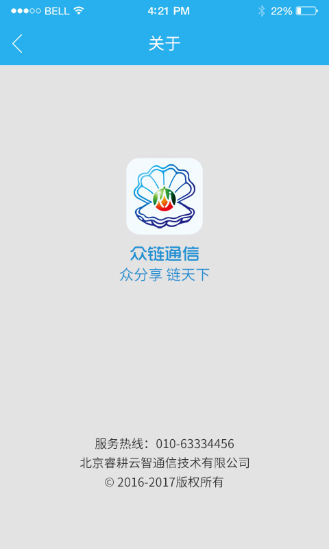 众链通信截图5