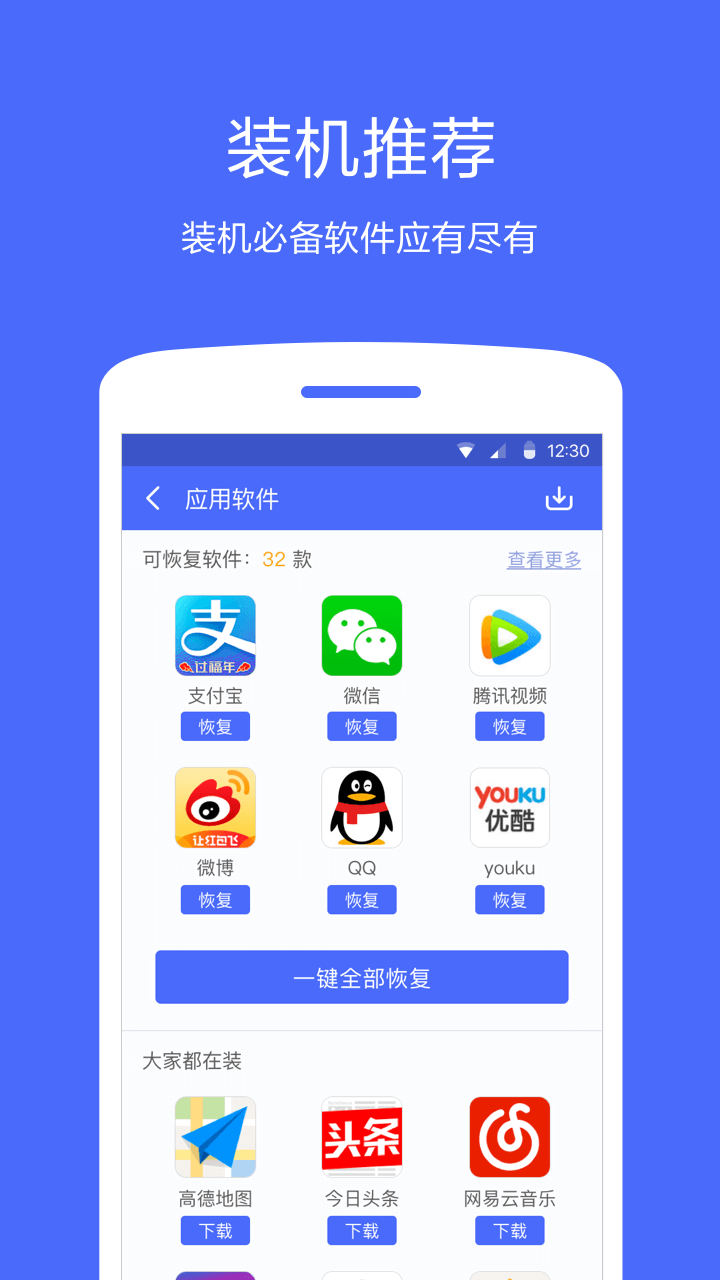 360换机助手截图3