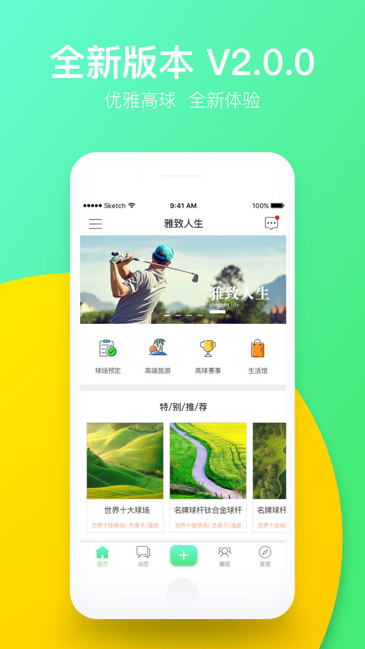 雅致人生Golf截图1