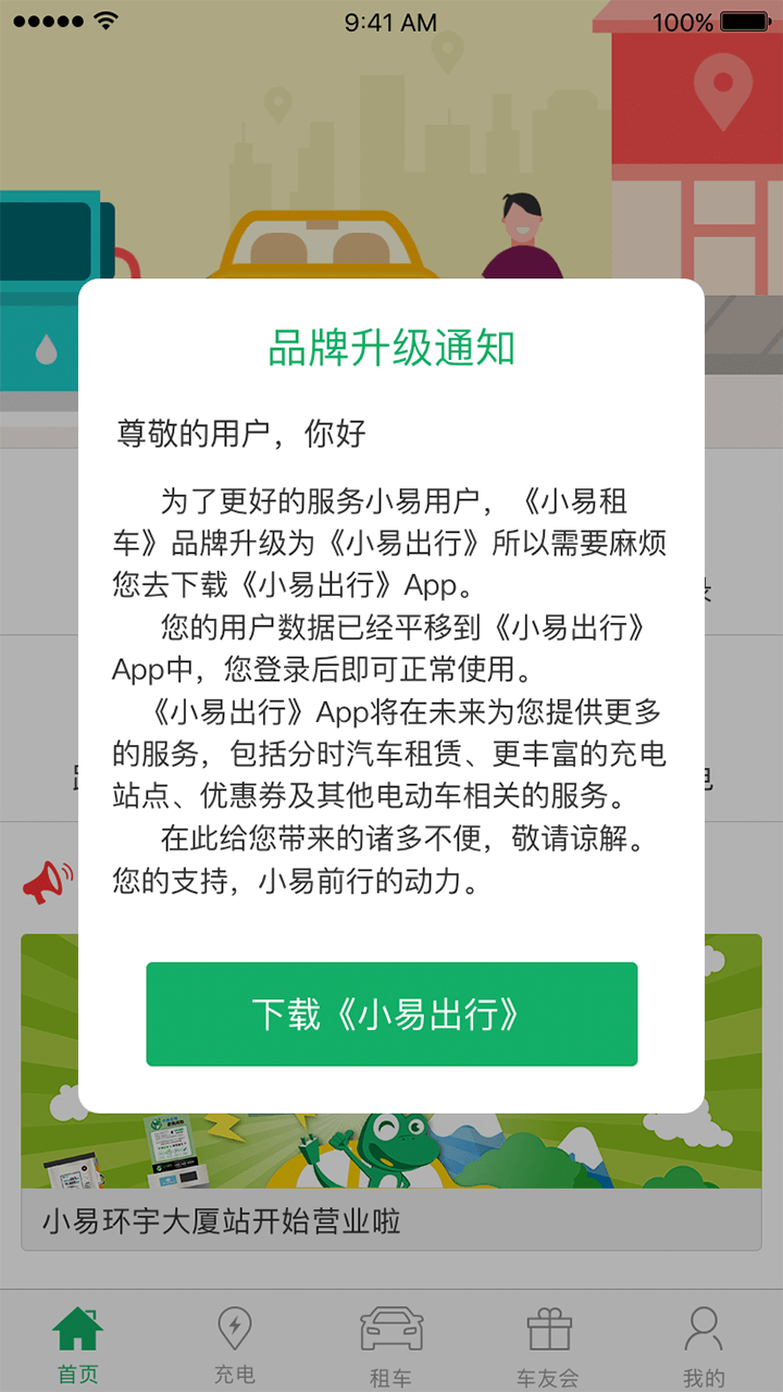 小易租车截图4