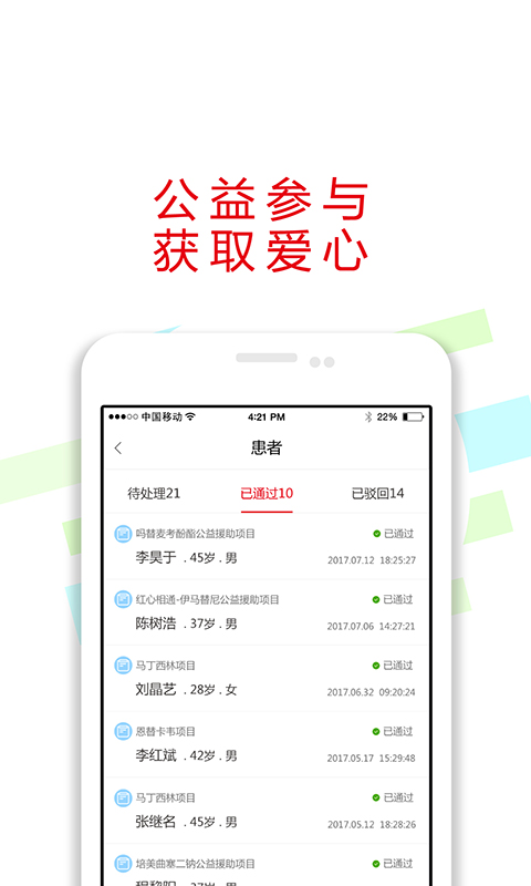 红心医生截图2