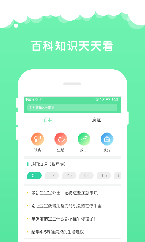 宝篮贝贝截图3