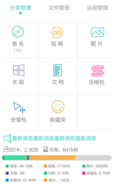 Mobile管理器截图1