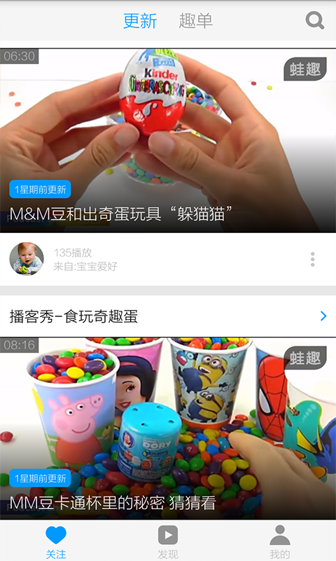 奇趣蛋玩具视频截图2