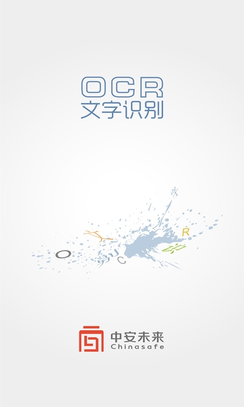 慧视OCR文字识别截图1