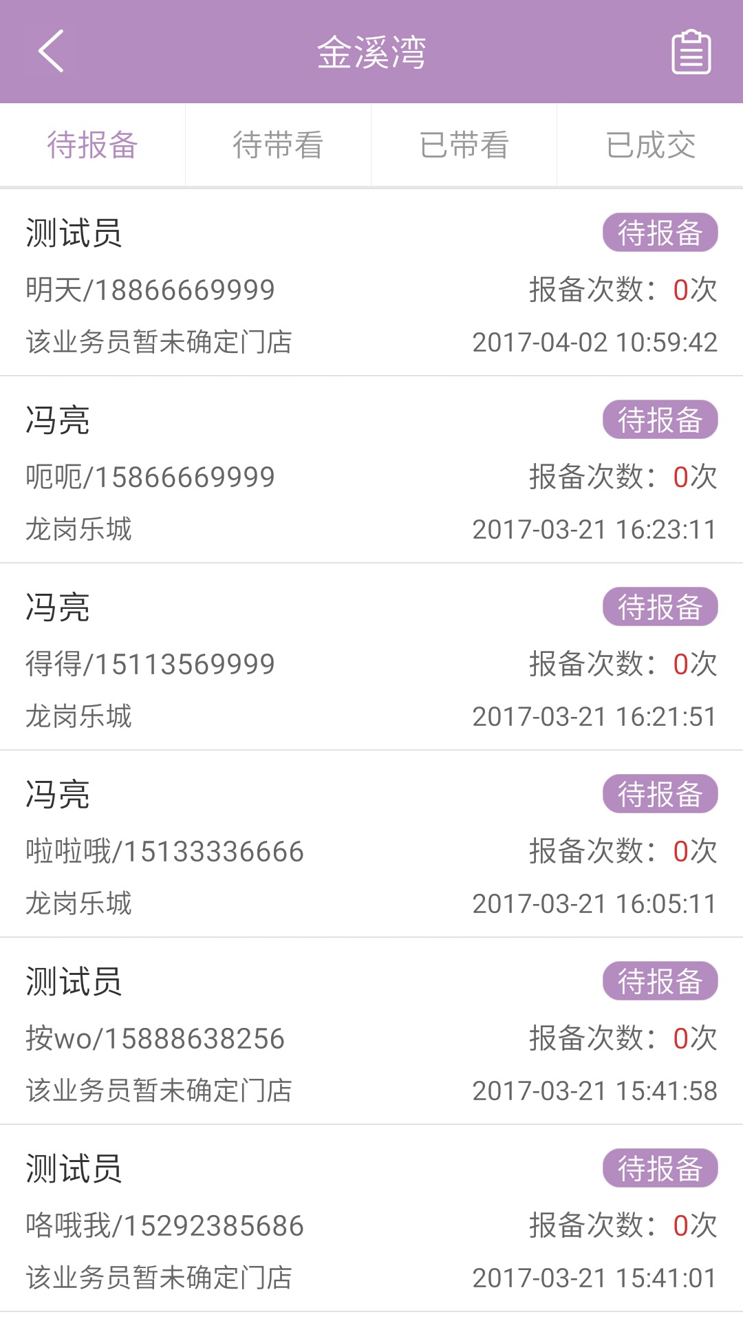 新房云管理公司版截图3