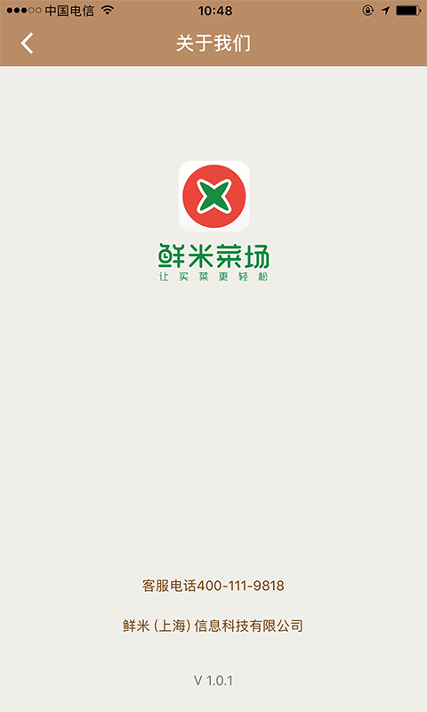 鲜米商家截图5