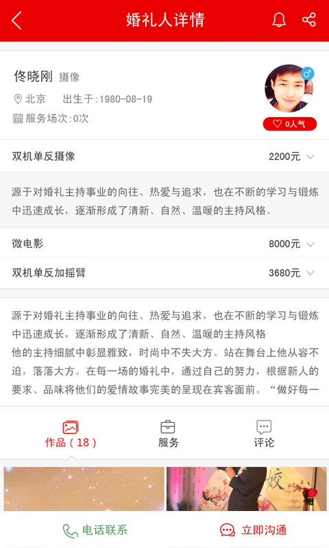 婚礼侠截图3