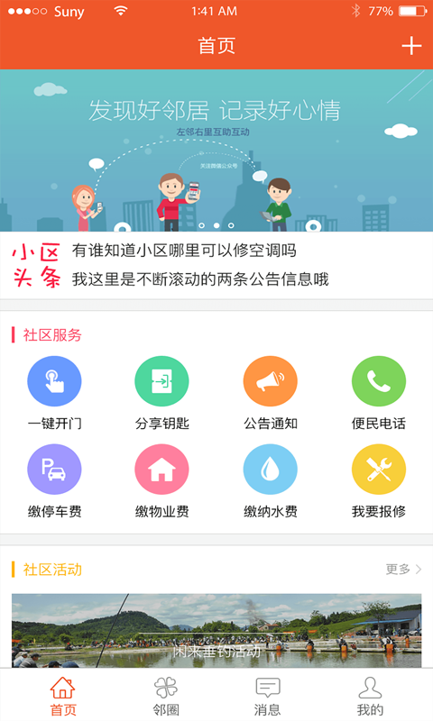 乐邦云社区截图4