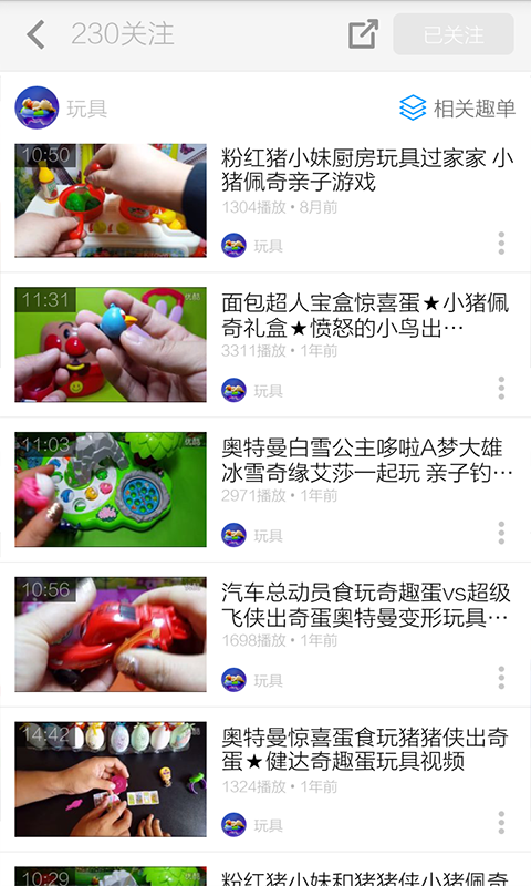 奇趣蛋玩具视频截图3