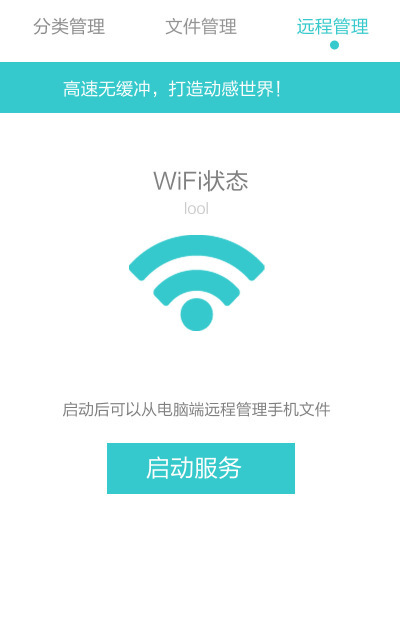 Mobile管理器截图4