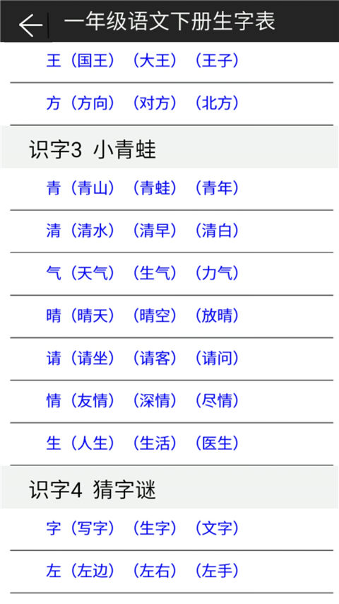 一年级语文课堂下册截图3