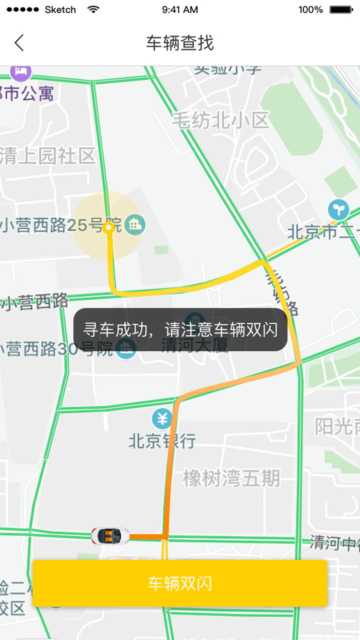 小易租车截图3