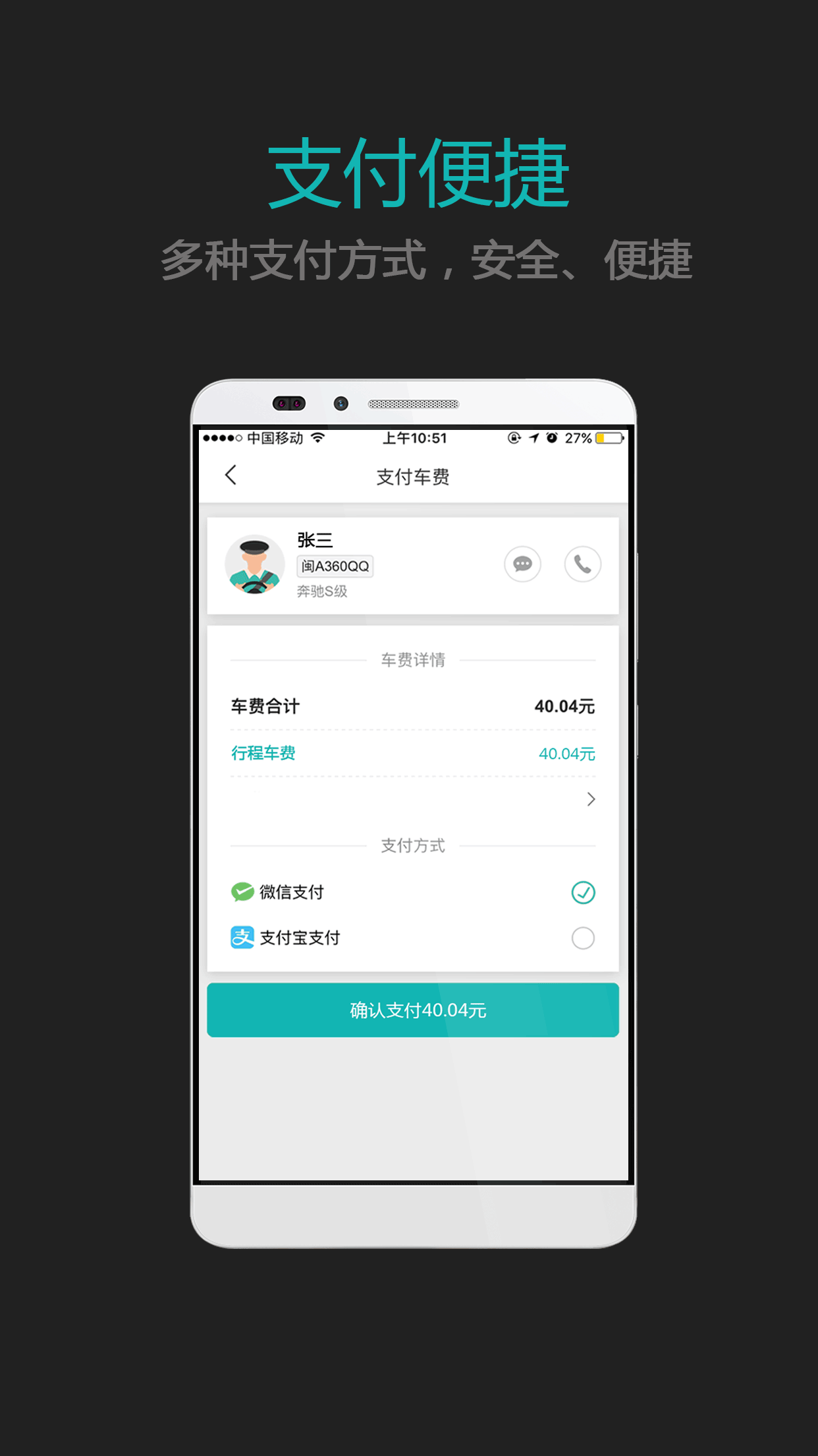 搭呗专线截图3