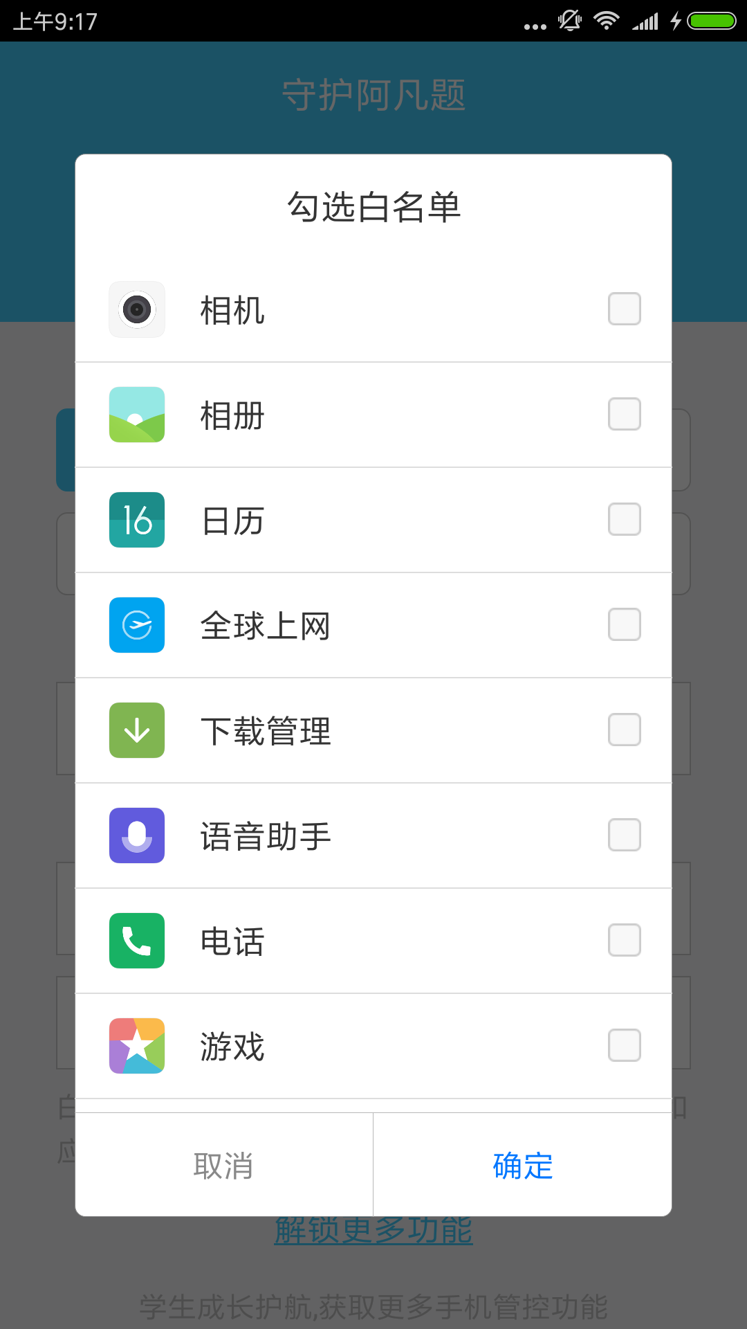 互动作业守护截图2