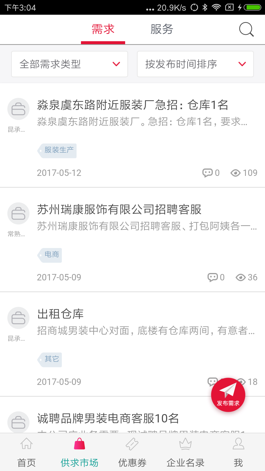 常熟服装时尚截图2