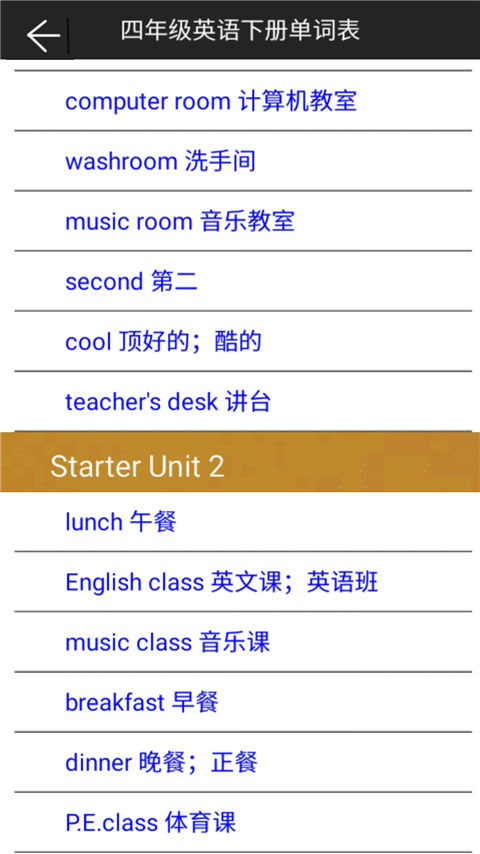 四年级英语下册语音版截图3