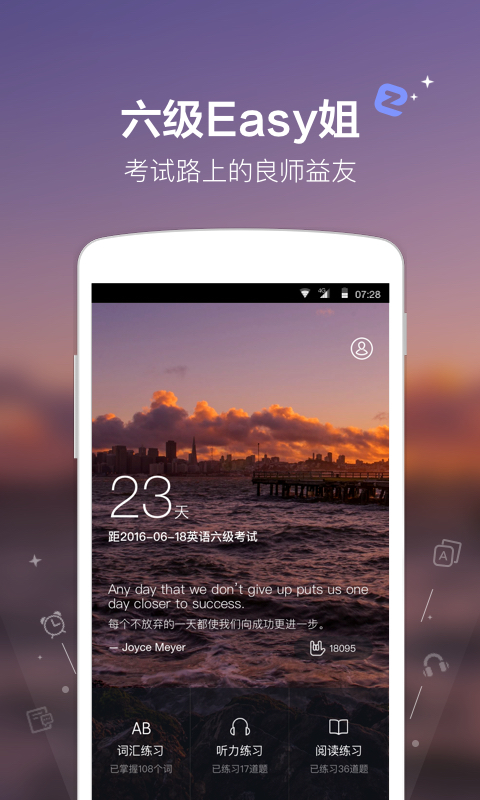 六级Easy姐截图1