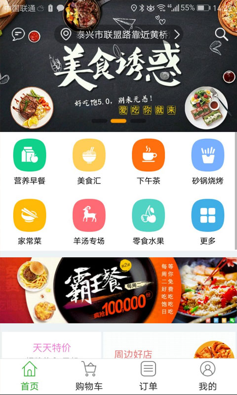 好吃饱截图2