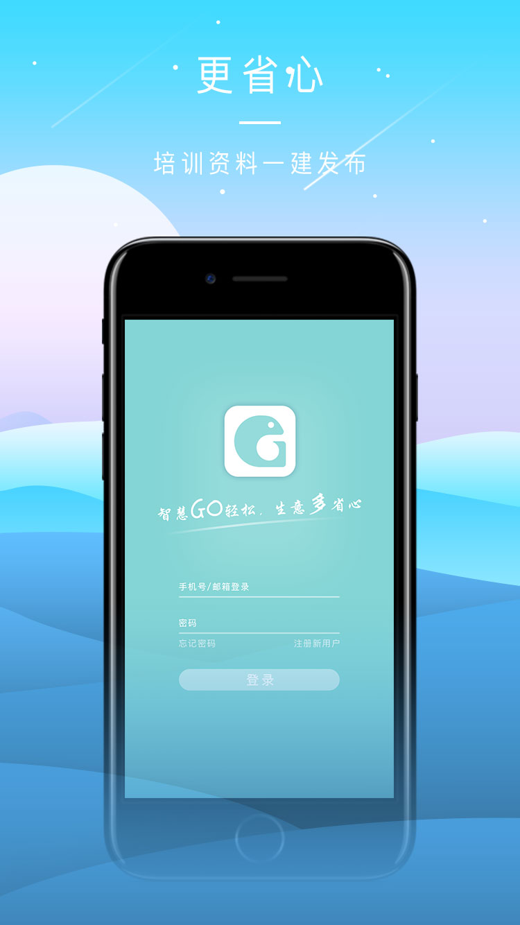 智Go门店截图3