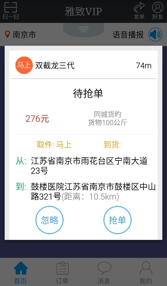 易配送截图3