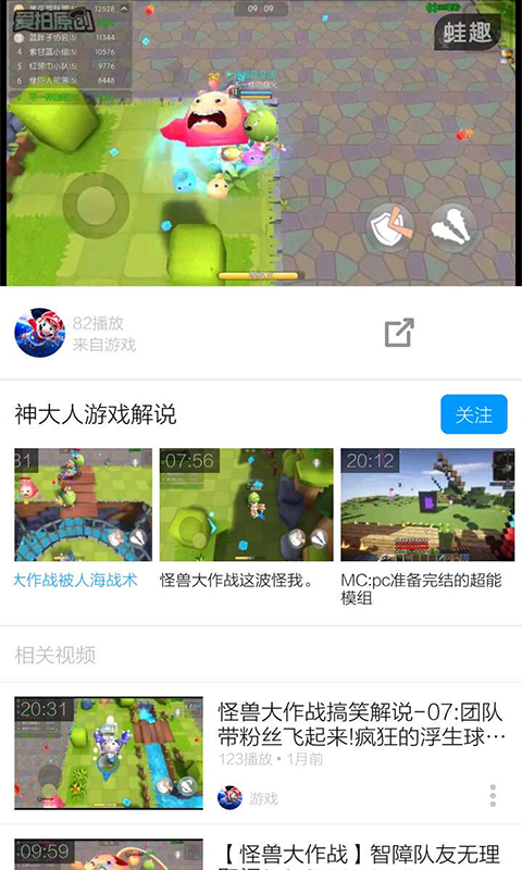 怪兽大作战技能截图2