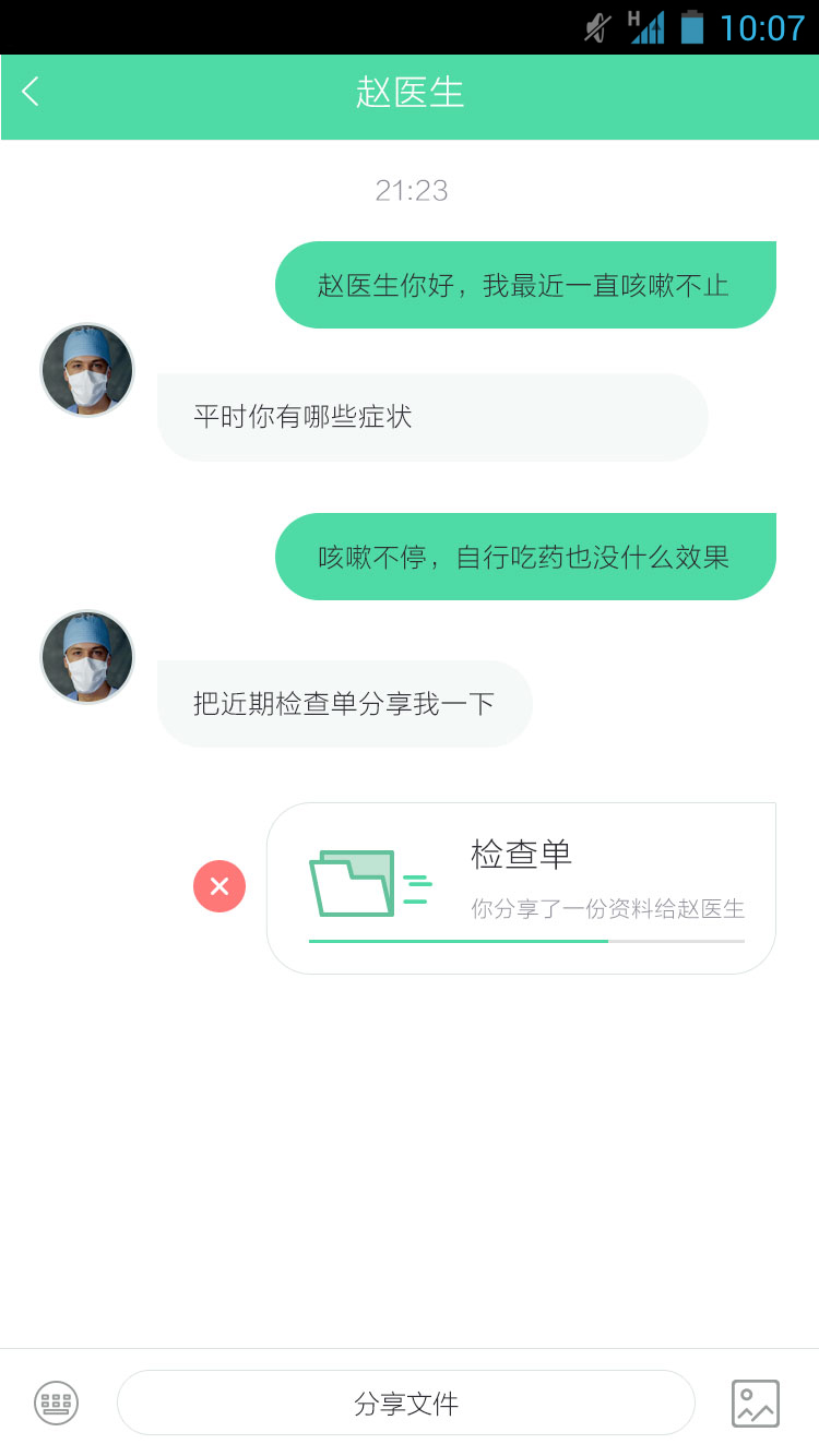 拍拍医据截图3