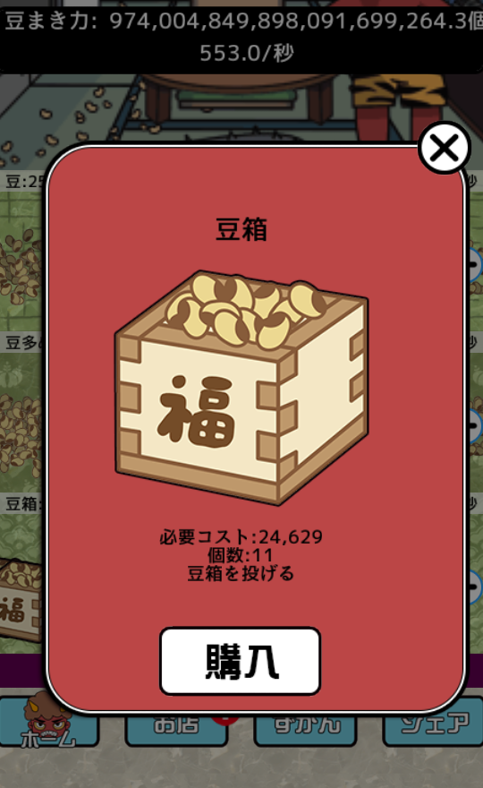 Setsubun Demon Invasion截图3