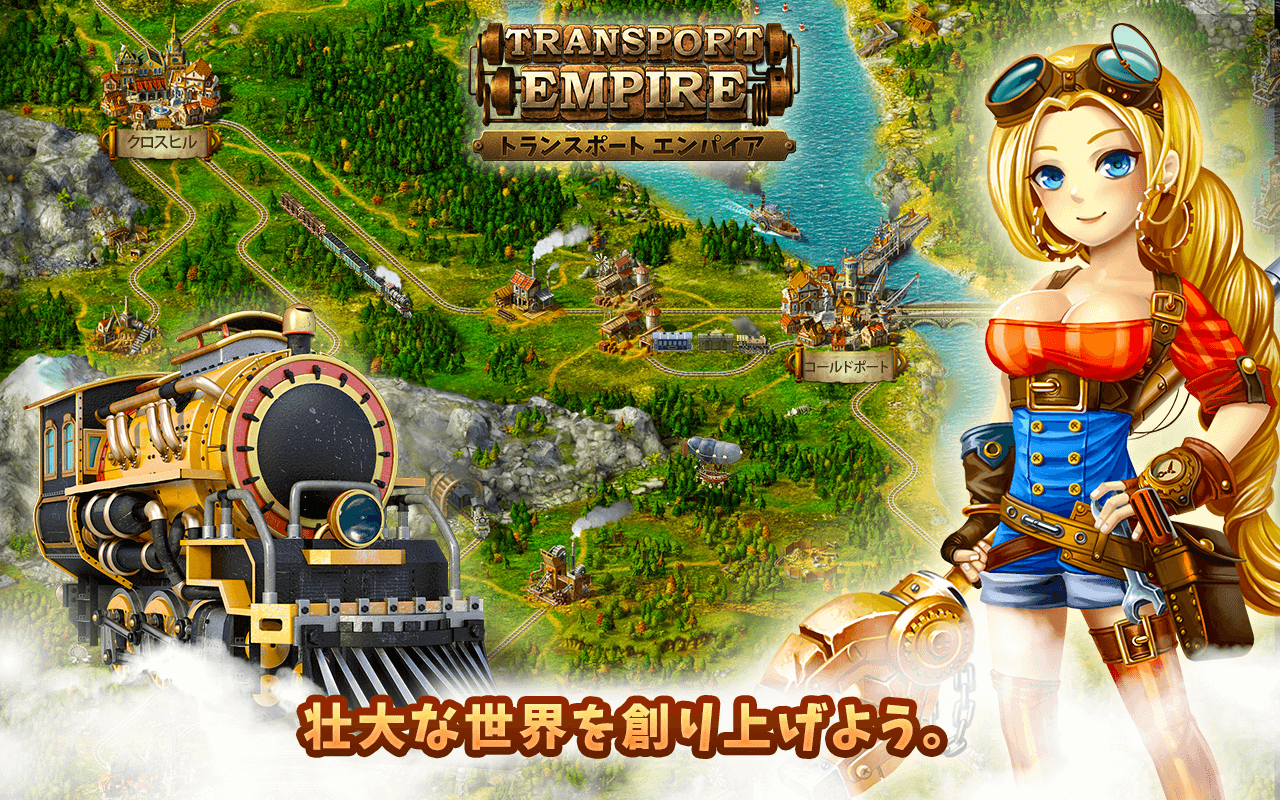 トランスポート・エンパイア・Transport Empire截图1