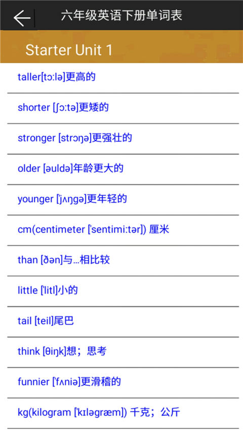 六年级英语下册语音版截图3