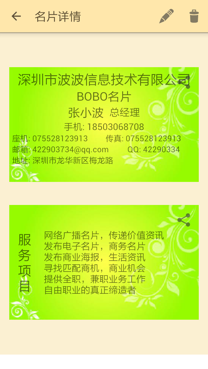 BoBo名片截图3